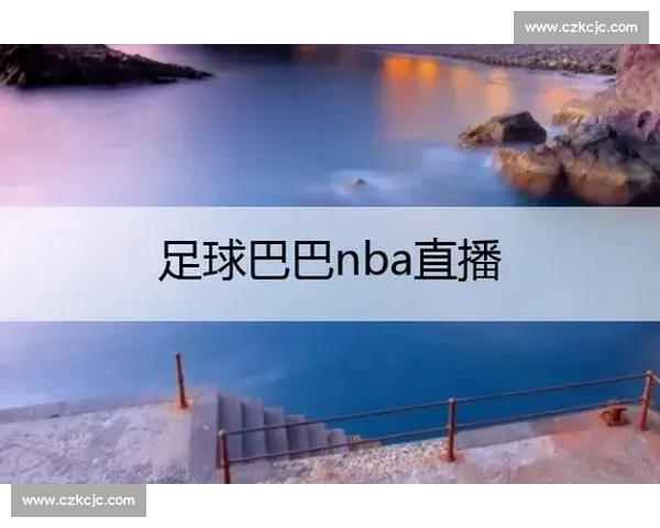 高清稳定流畅的足球直播APP下载安装到手机即看全球赛事精彩 - 副本 (32) - 副本 - 副本